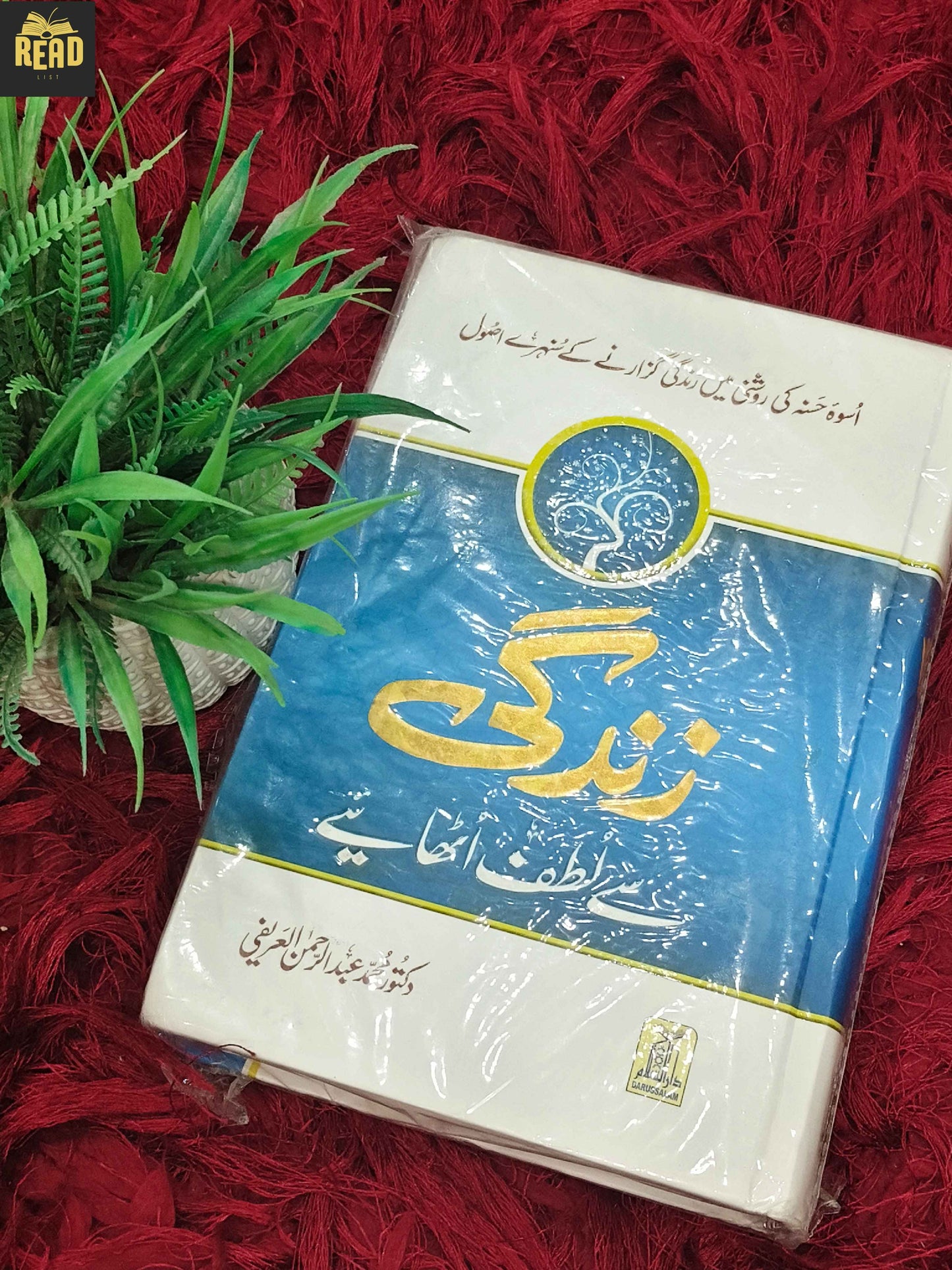 Zindagi Se Lutf Uthaiye by Dr. Muhammad Abdul Rahman Al-Arifi front cover