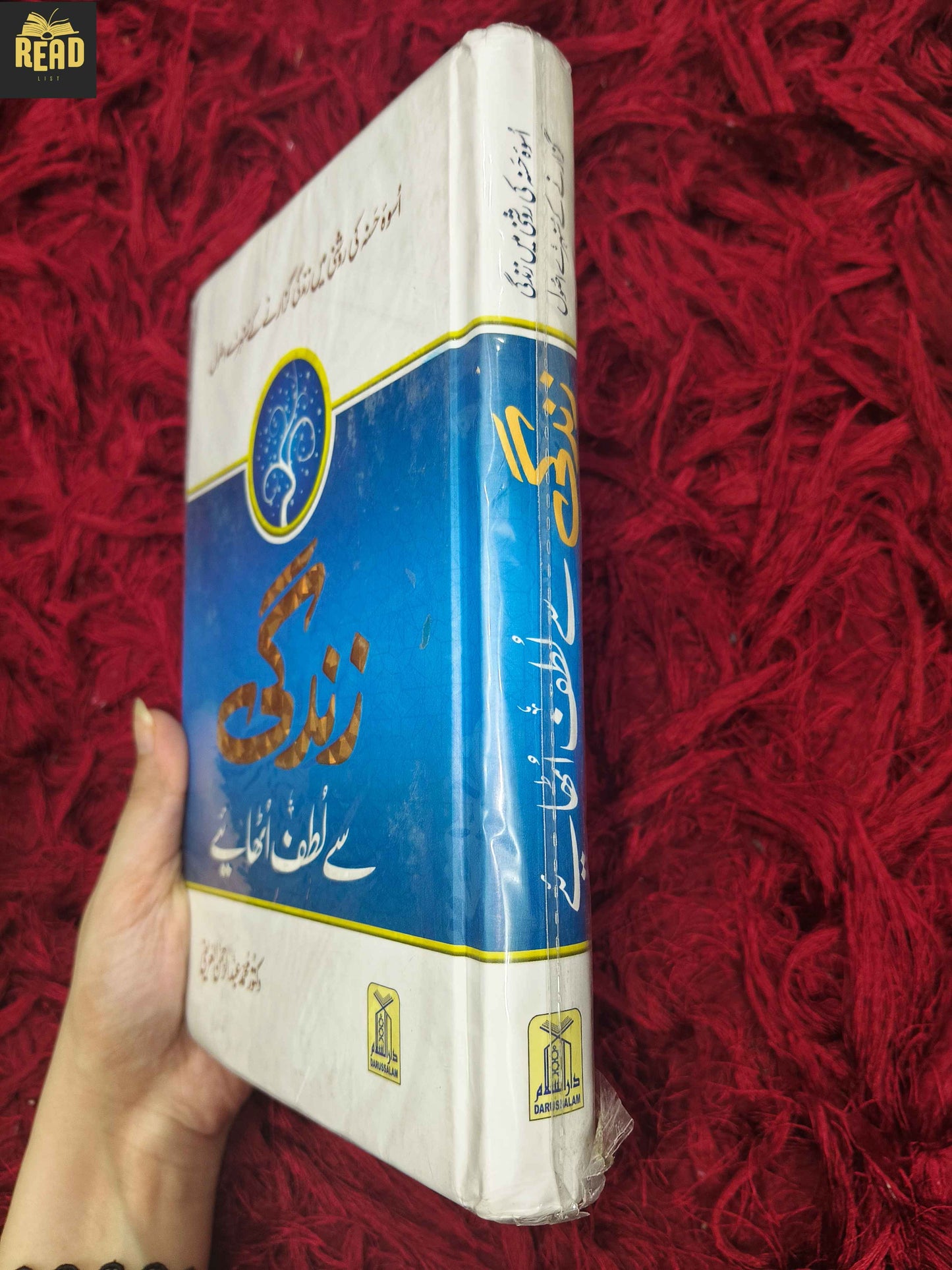 Zindagi Se Lutf Uthaiye by Dr. Muhammad Abdul Rahman Al-Arifi book spine