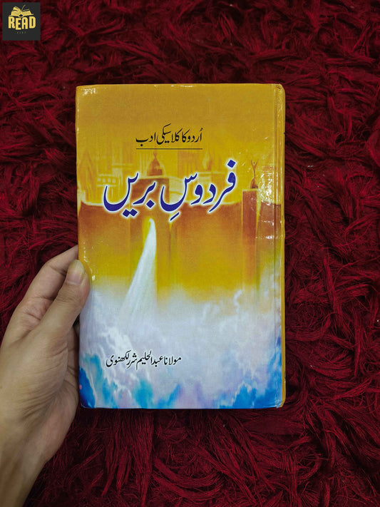 Firdaus-e-Bareen by Abdul Haleem Sharar Urdu novel front cover