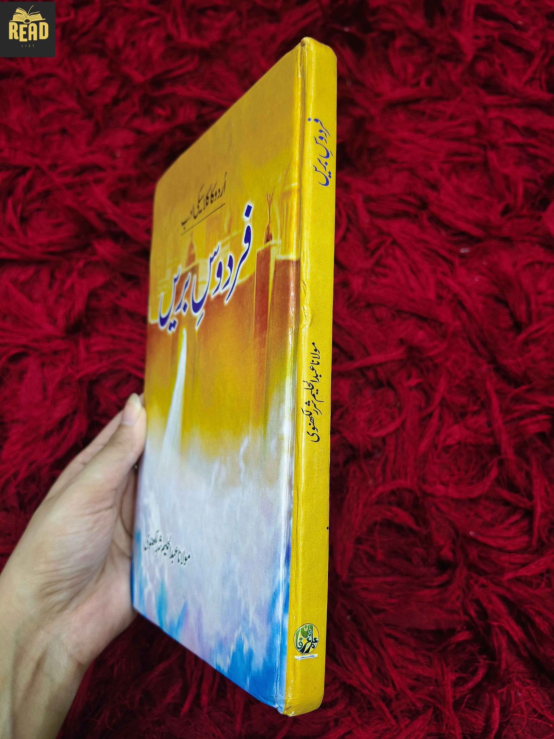 Firdaus-e-Bareen by Abdul Haleem Sharar Urdu novel spine