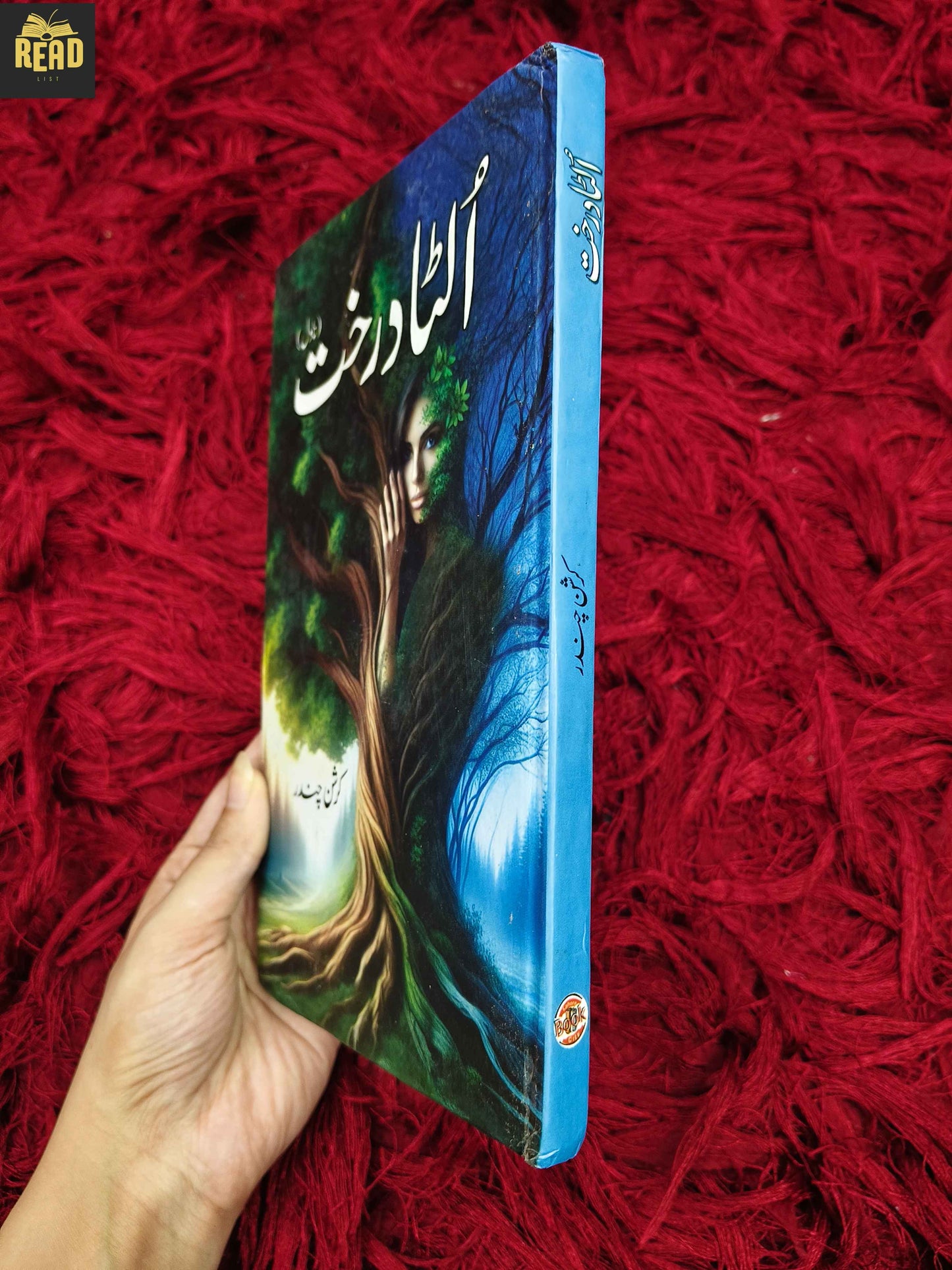 Ulta Darakht by Krishan Chander Urdu book spine