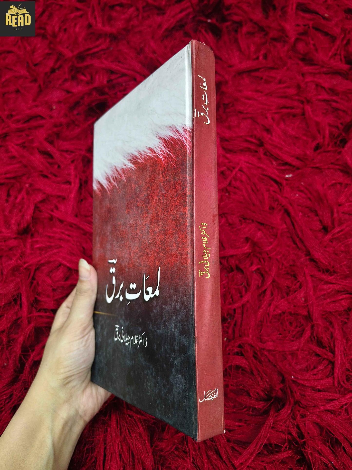 Lam'at-e-Barq by Ghulam Jilani Birq Urdu book spine