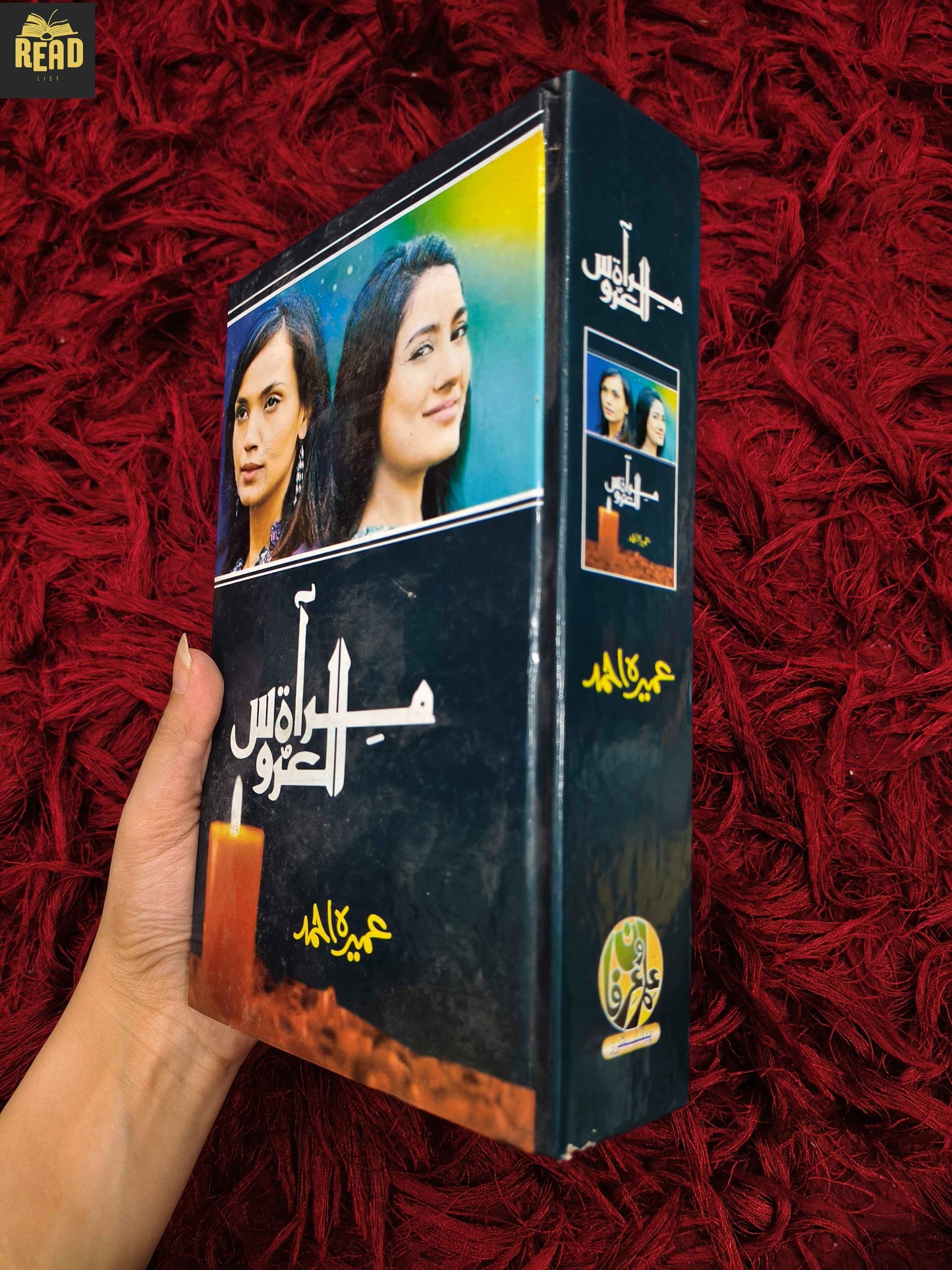Mirat-ul-Uroos by Umera Ahmed Urdu novel spine