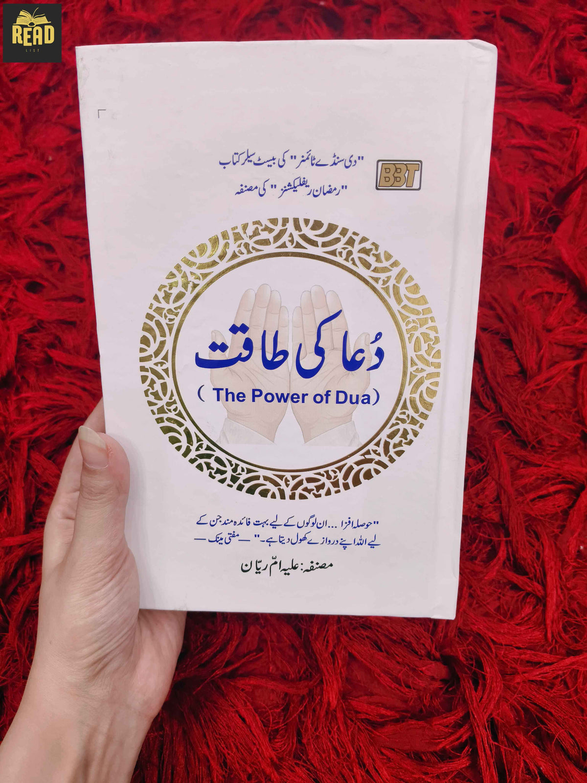 The Power of Dua by Alia Umm-e-Rayan Urdu book front cover