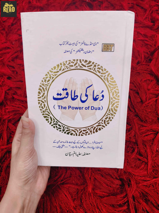 The Power of Dua by Alia Umm-e-Rayan Urdu book front cover