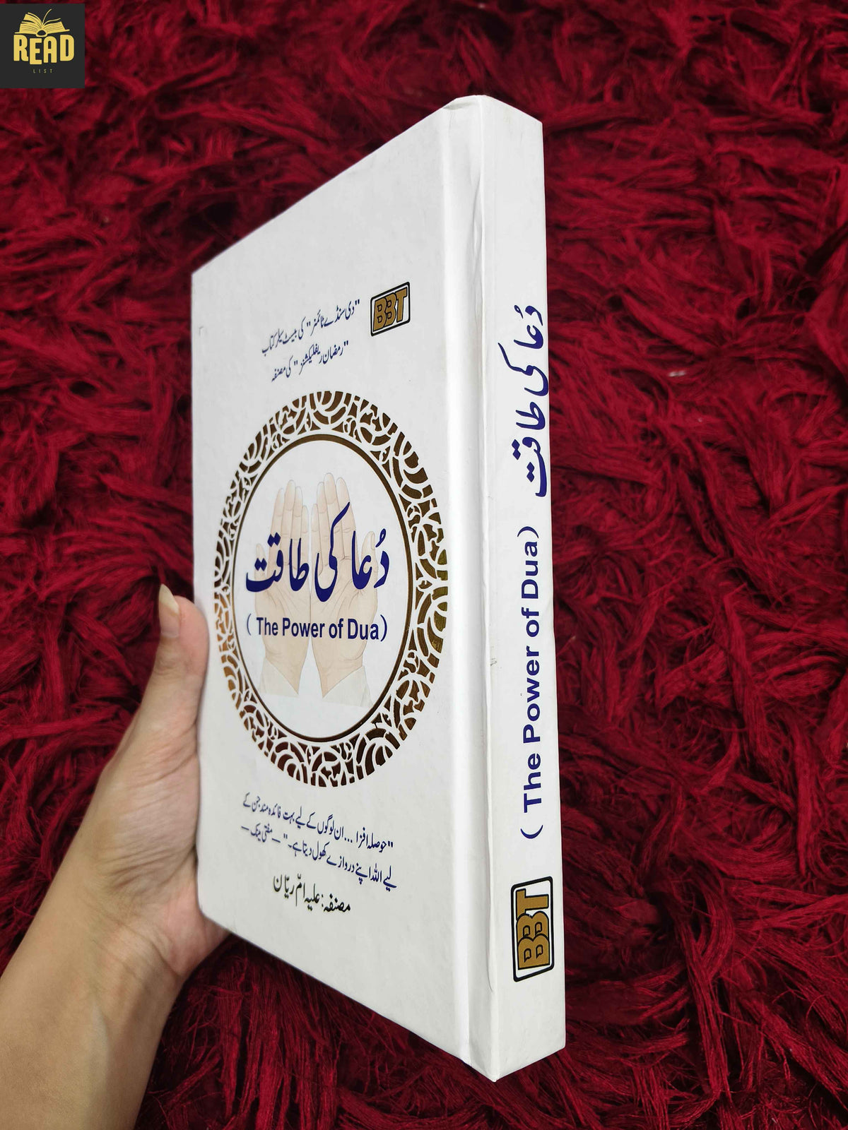 The Power of Dua by Alia Umm-e-Rayan Urdu book spine