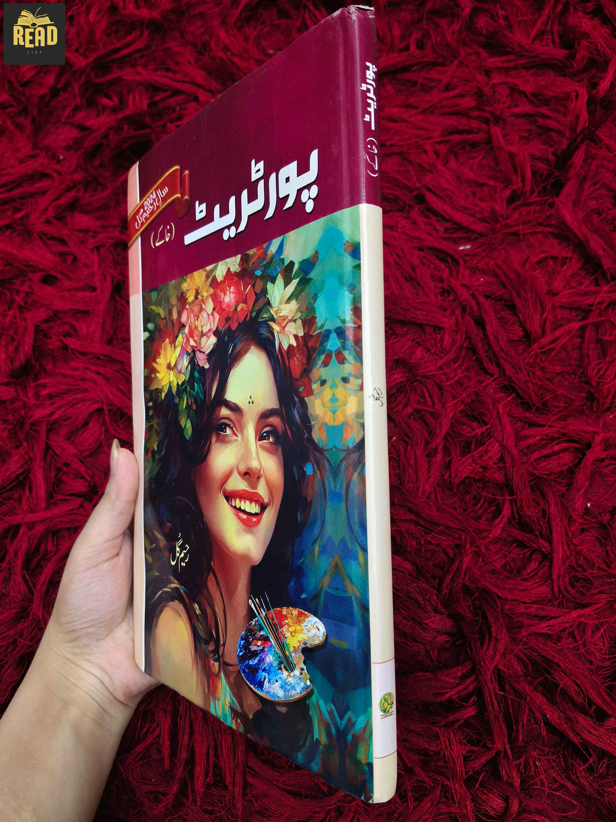 Portrait by Raheem Gul Urdu novel spine