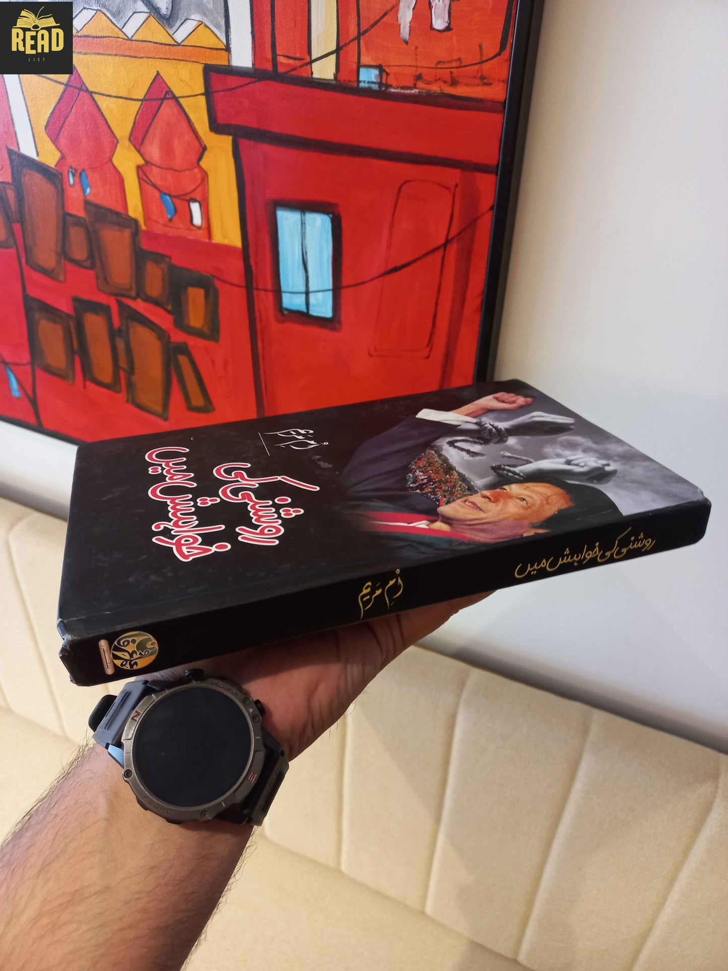 Roshni Ki Khwahish Mein by Umme Maryam Urdu book spine