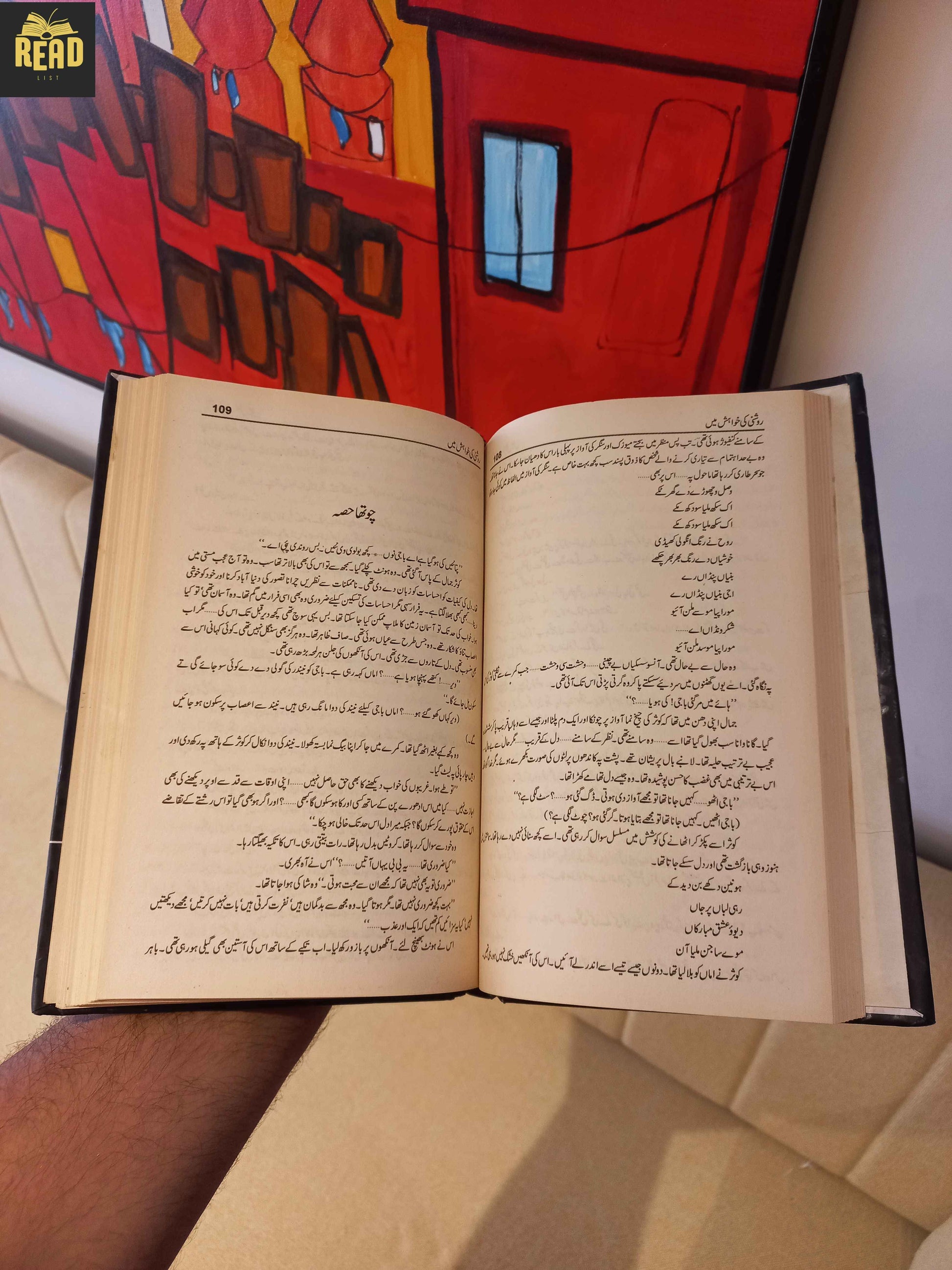 Roshni Ki Khwahish Mein by Umme Maryam Urdu book inside pages