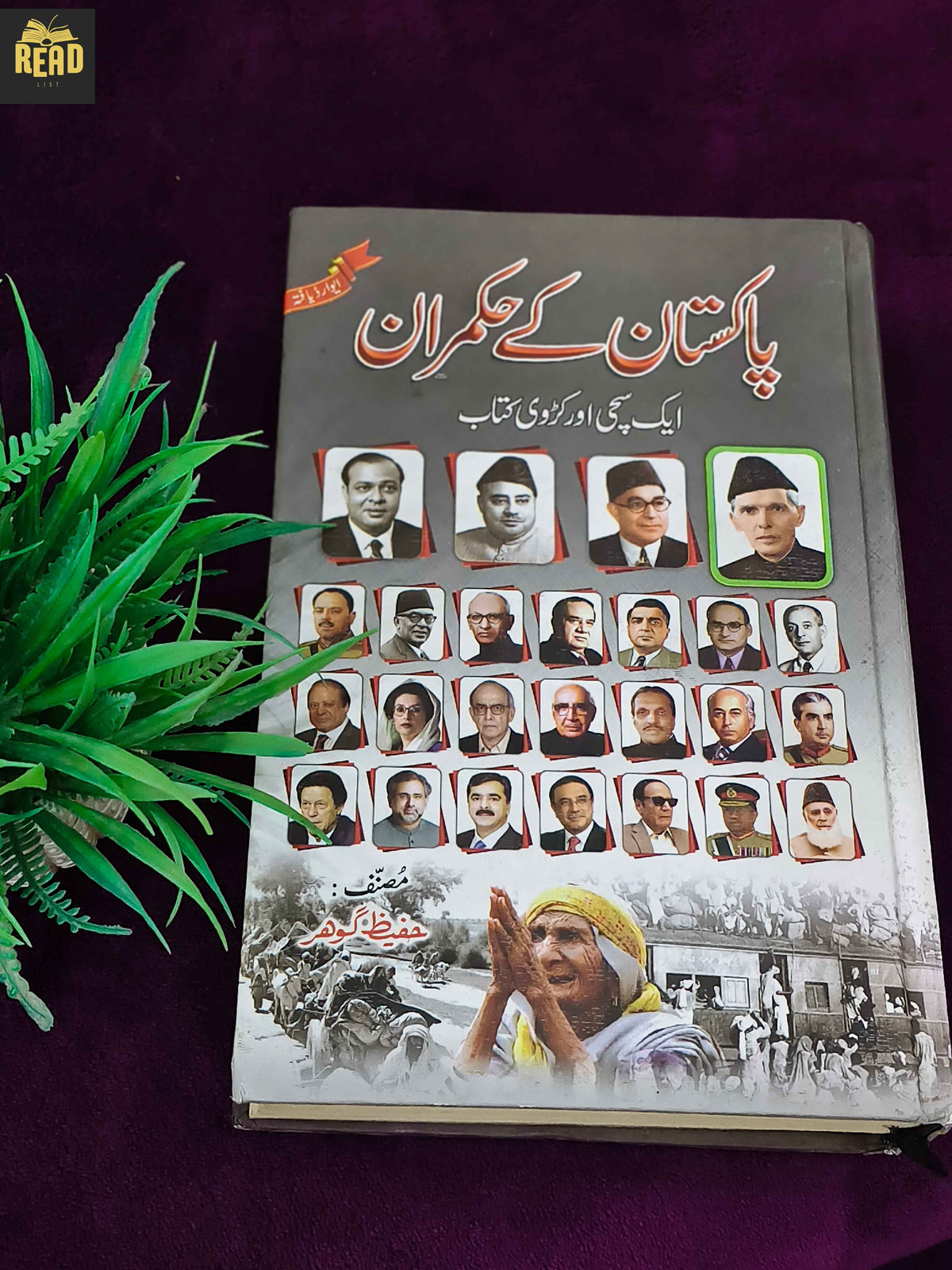 Pakistan Ke Hukmaran by Hafeez Gohar Urdu book front cover