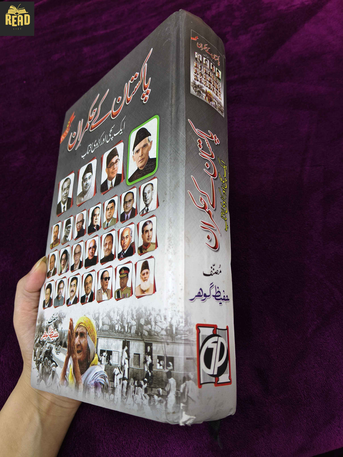 Pakistan Ke Hukmaran by Hafeez Gohar Urdu book spine