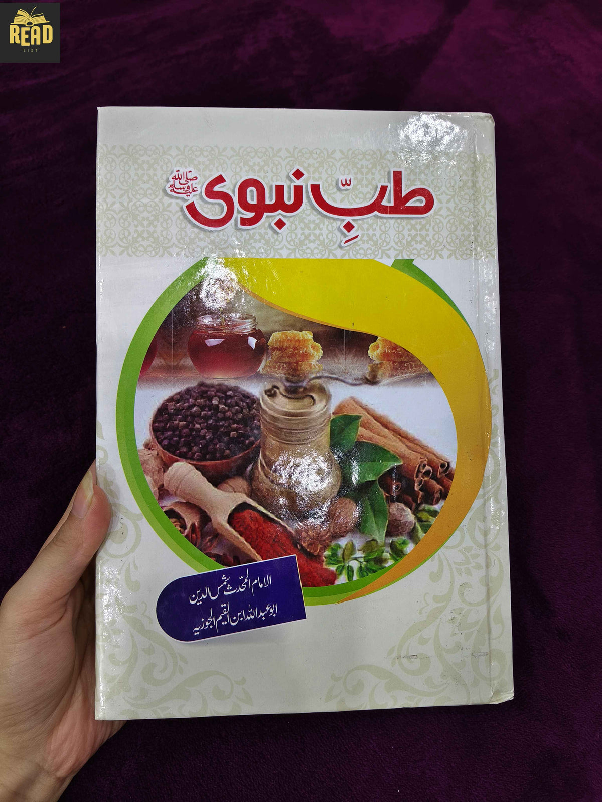 tib-e-nabvi by imam ibn qayyim prophetic medicine urdu book front cover