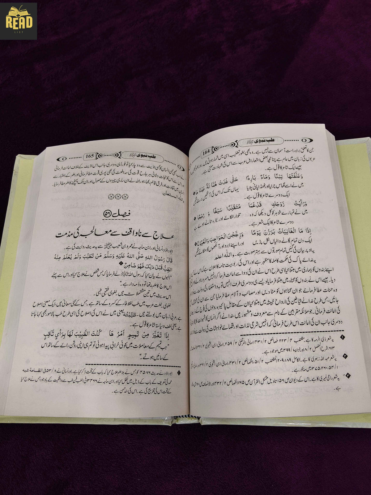tib-e-nabvi by imam ibn qayyim prophetic medicine urdu book inside pages