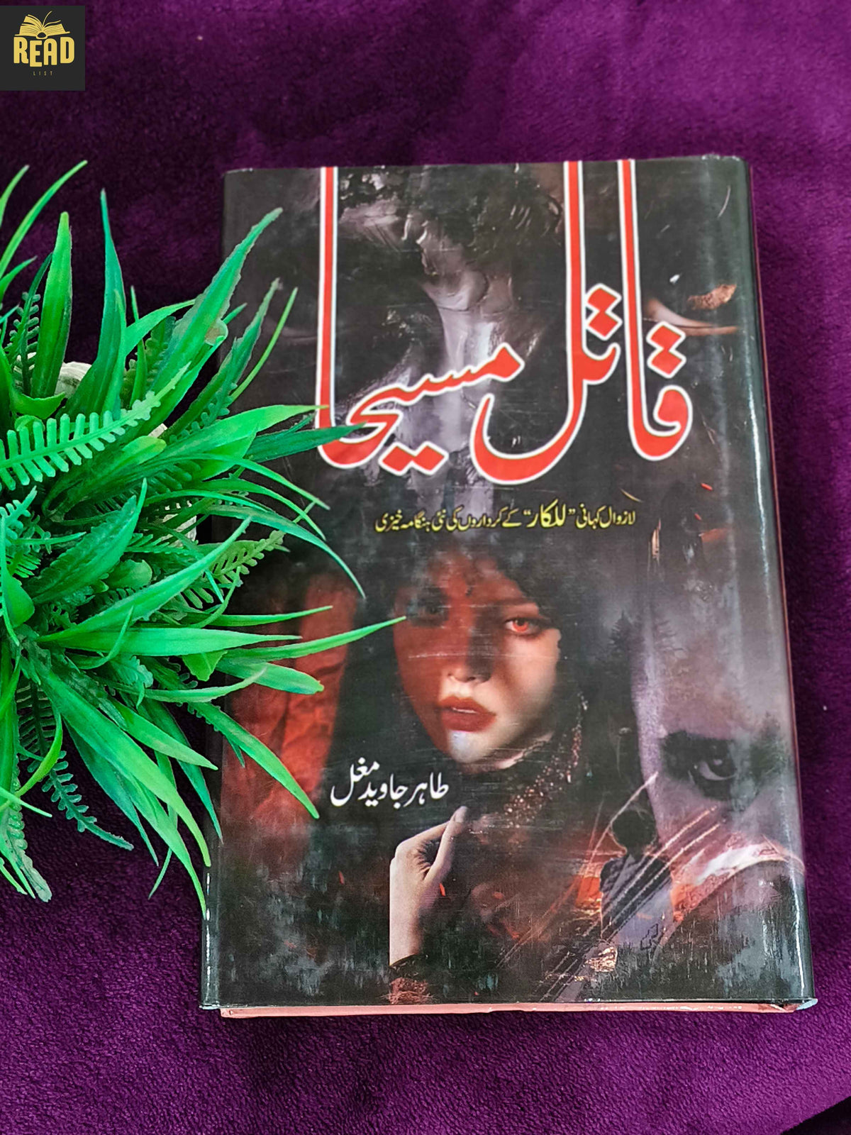 Qatil Maseeha by Tahir Javed Mughal Urdu novel front cover
