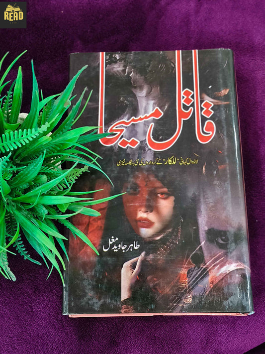 Qatil Maseeha by Tahir Javed Mughal Urdu novel front cover
