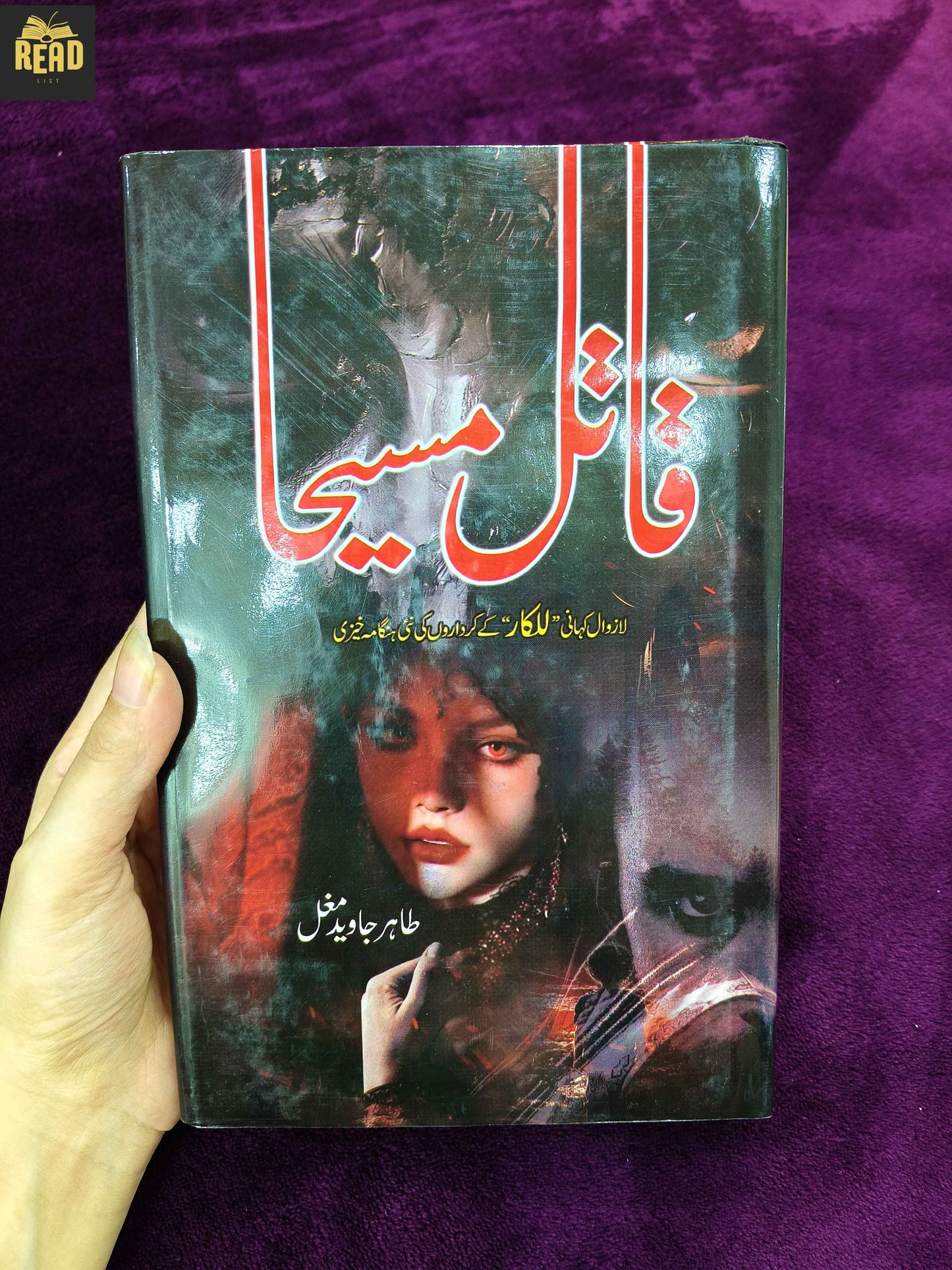 Qatil Maseeha by Tahir Javed Mughal Urdu novel front cover
