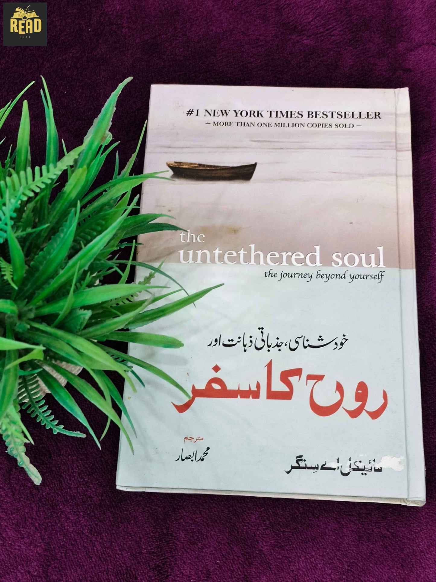 The Untethered Soul Rooh Ka Safar by Michael Singer Urdu book front cover