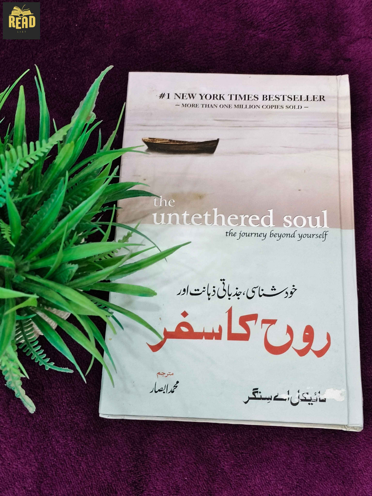 The Untethered Soul Rooh Ka Safar by Michael Singer Urdu book front cover