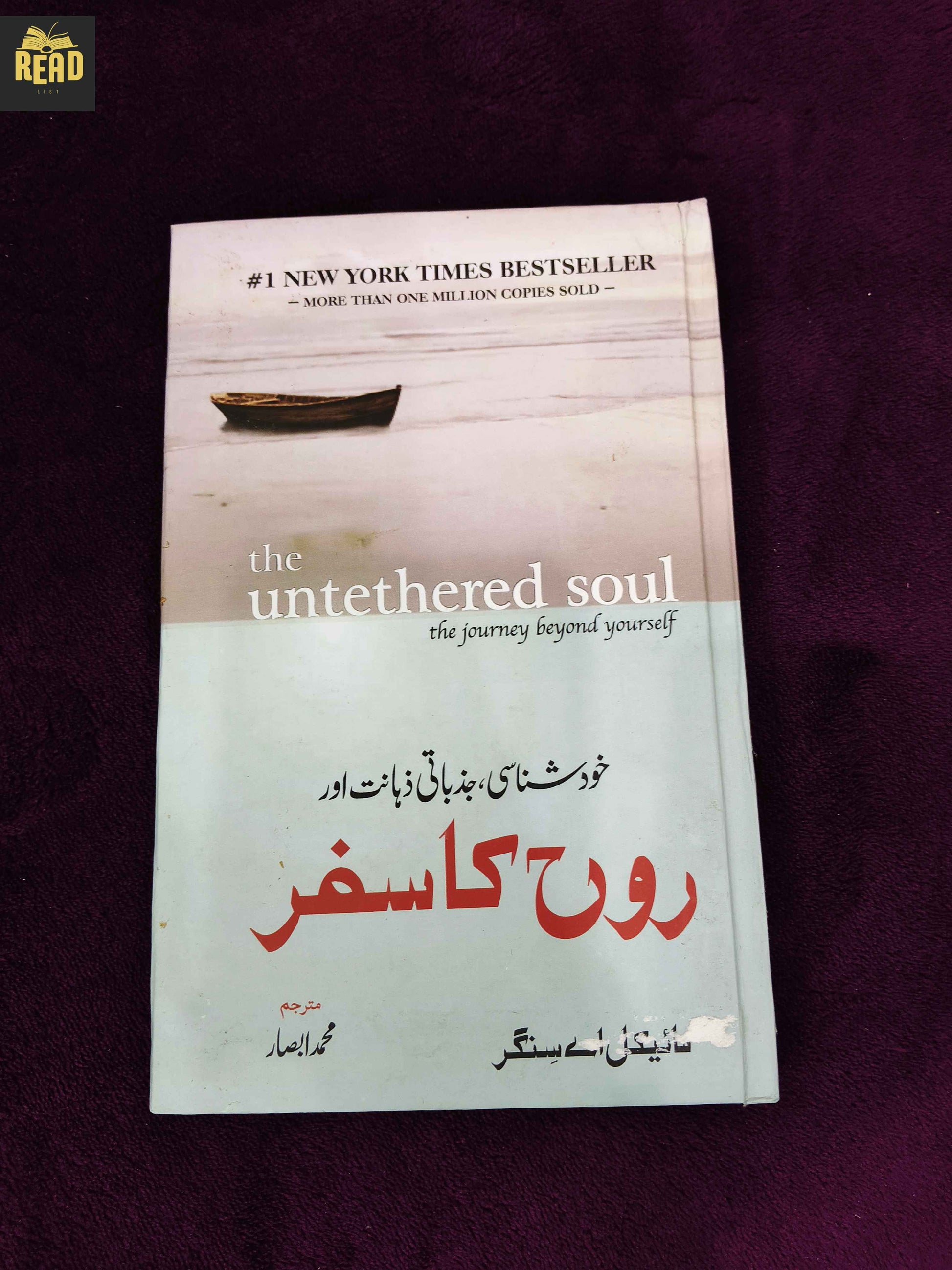 The Untethered Soul Rooh Ka Safar by Michael Singer Urdu book front cover