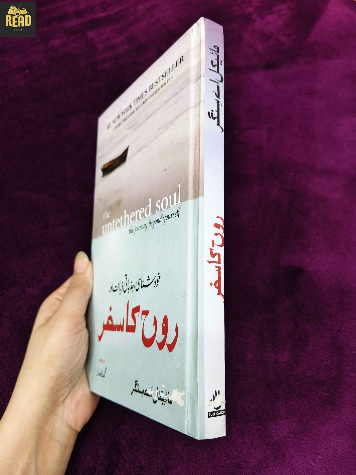 The Untethered Soul Rooh Ka Safar Michael Singer Urdu book spine