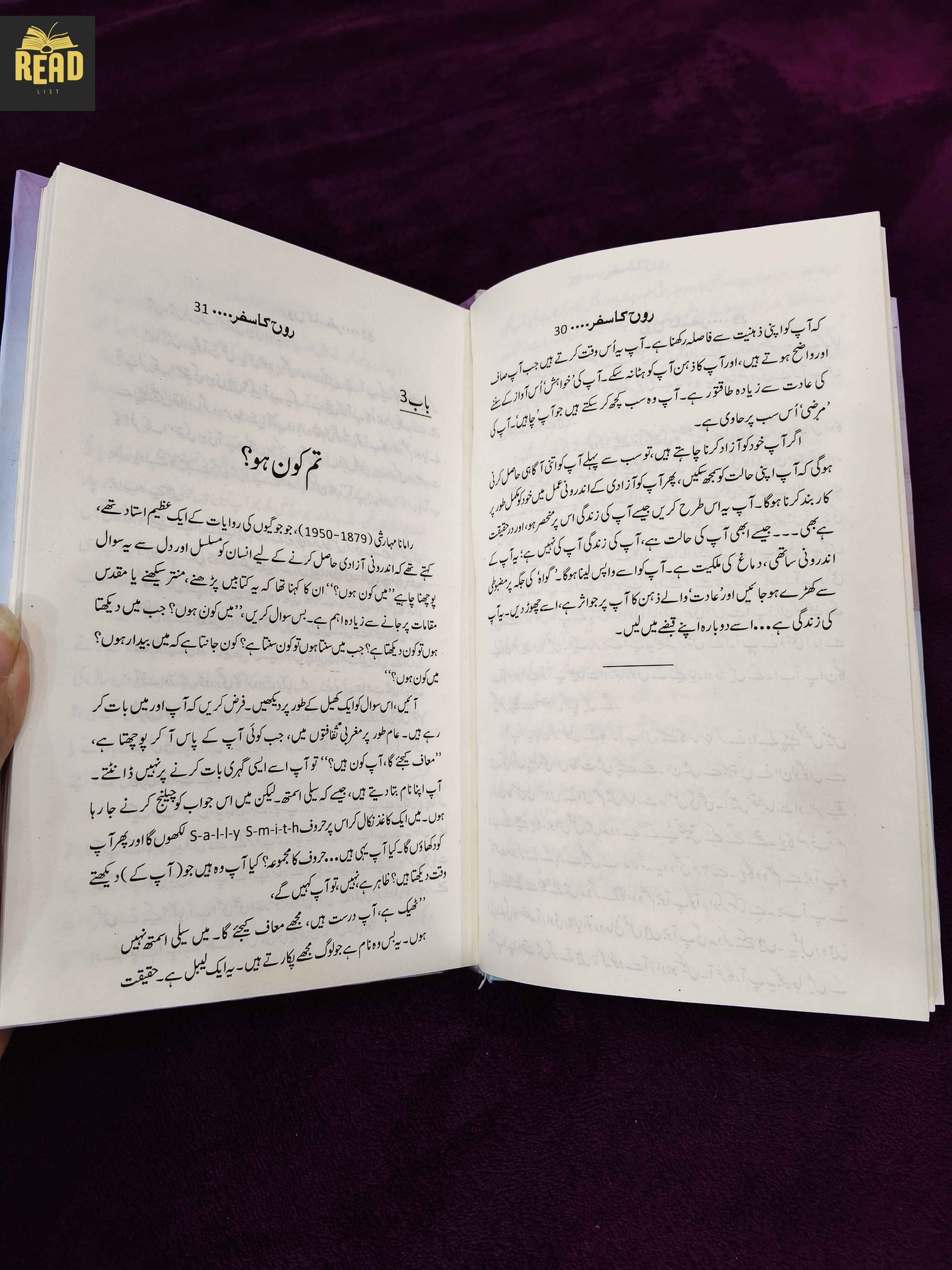 The Untethered Soul Rooh Ka Safar Michael Singer Urdu book inside pages