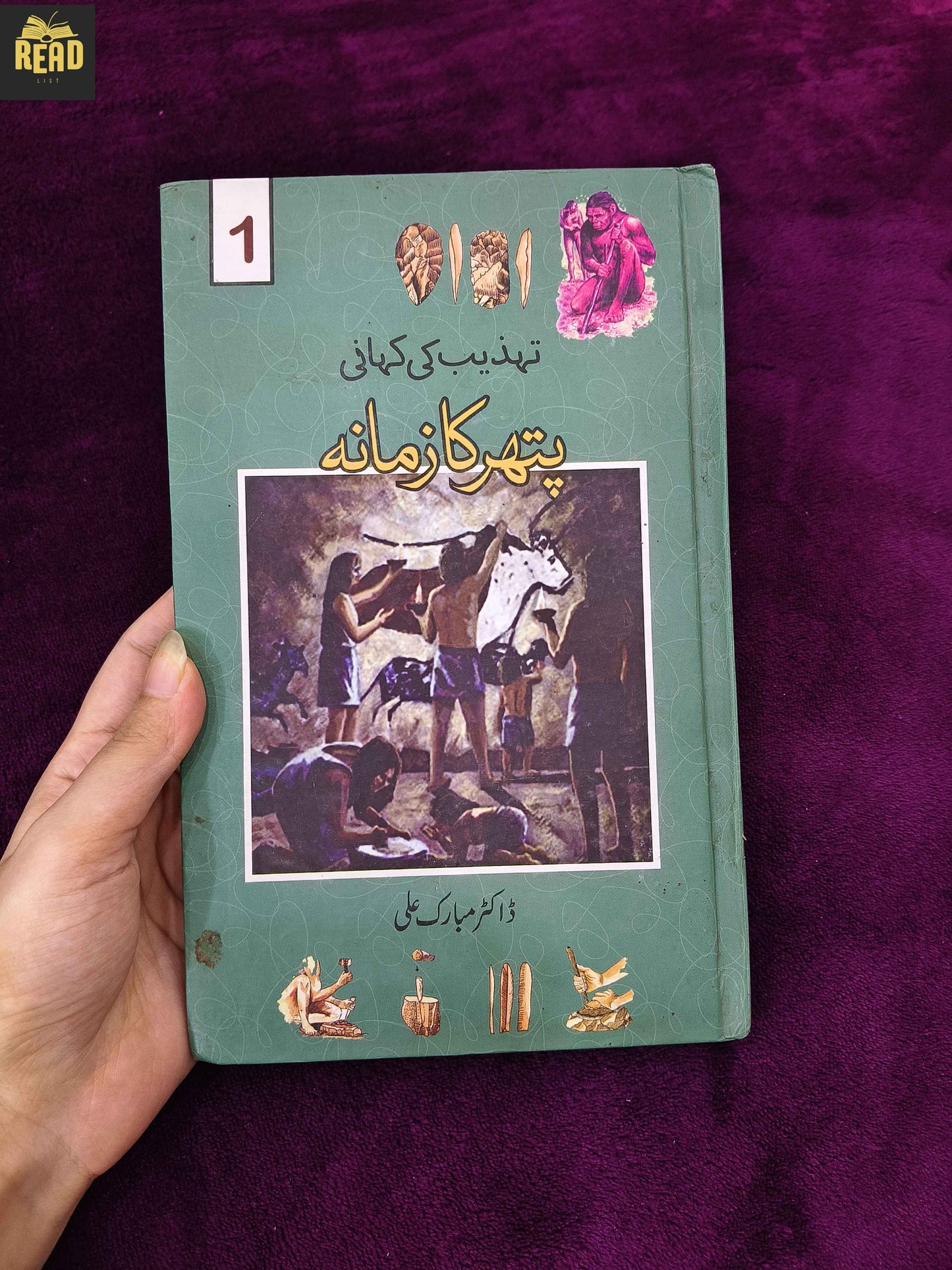 Pathar Ka Zamana by Dr Mubarak Ali Urdu history book front cover