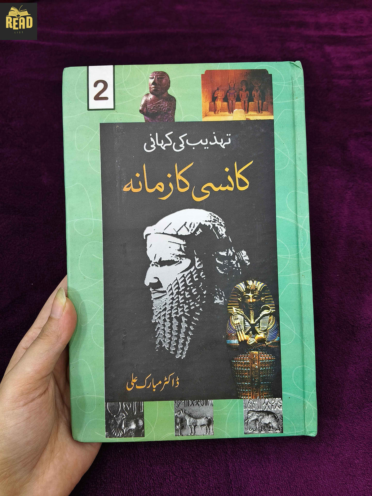 Kansi ka Zamana by Dr Mubarak Ali Urdu history book front cover