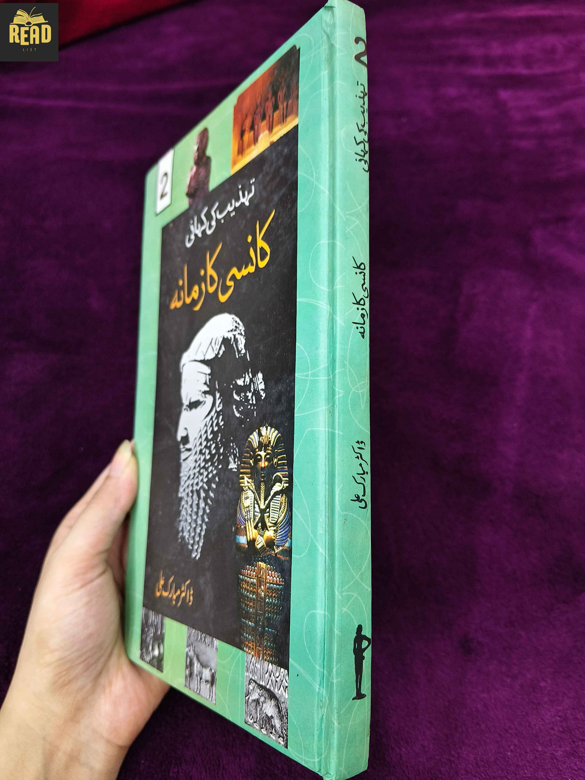 Kansi ka Zamana by Dr Mubarak Ali Urdu history book spine