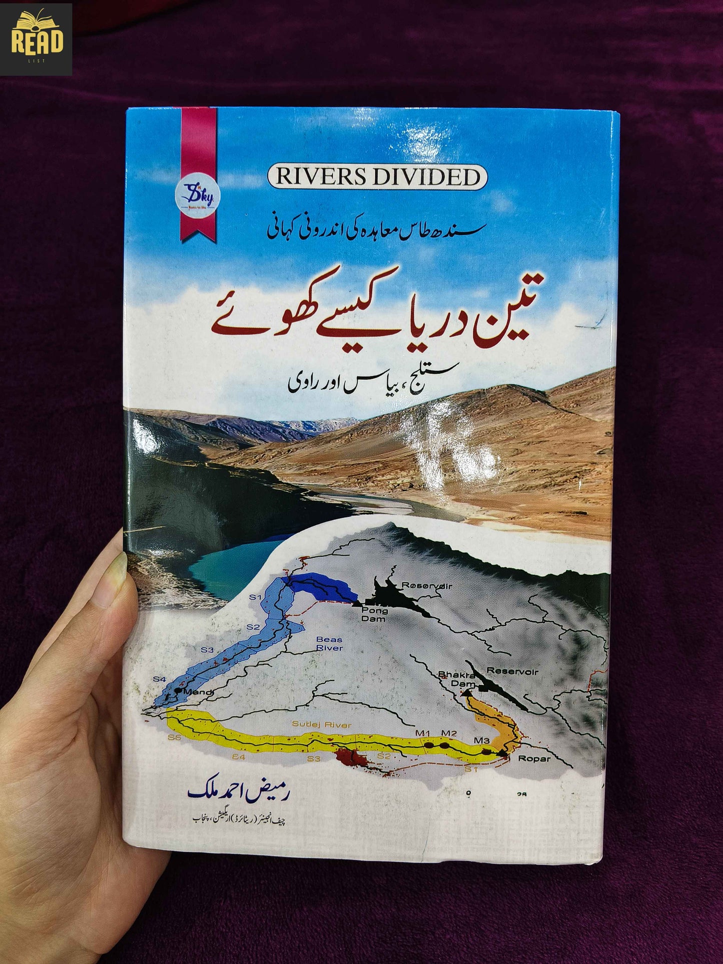 Teen Darya Kesy Khoy by Rameez Ahmed Malik Urdu book front cover