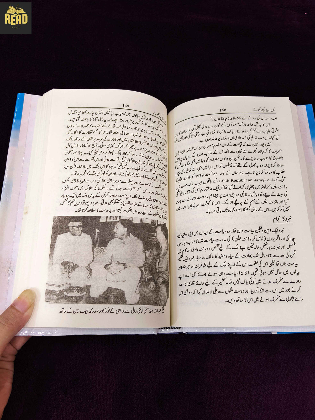 Teen Darya Kesy Khoy by Rameez Ahmed Malik Urdu book inside pages