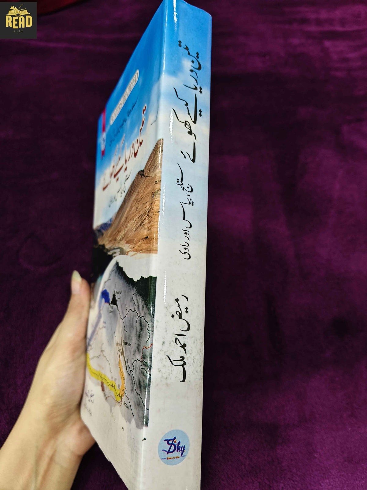 Teen Darya Kesy Khoy by Rameez Ahmed Malik Urdu book spine