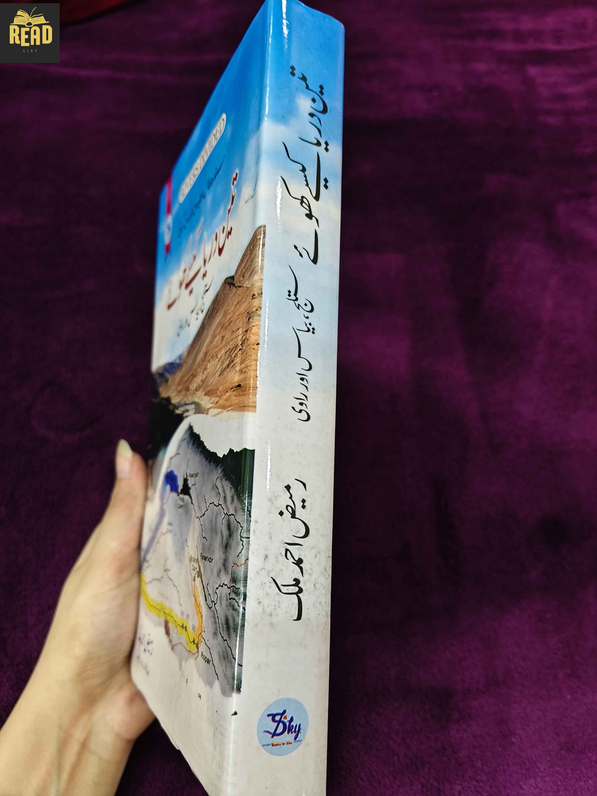 Teen Darya Kesy Khoy by Rameez Ahmed Malik Urdu book spine