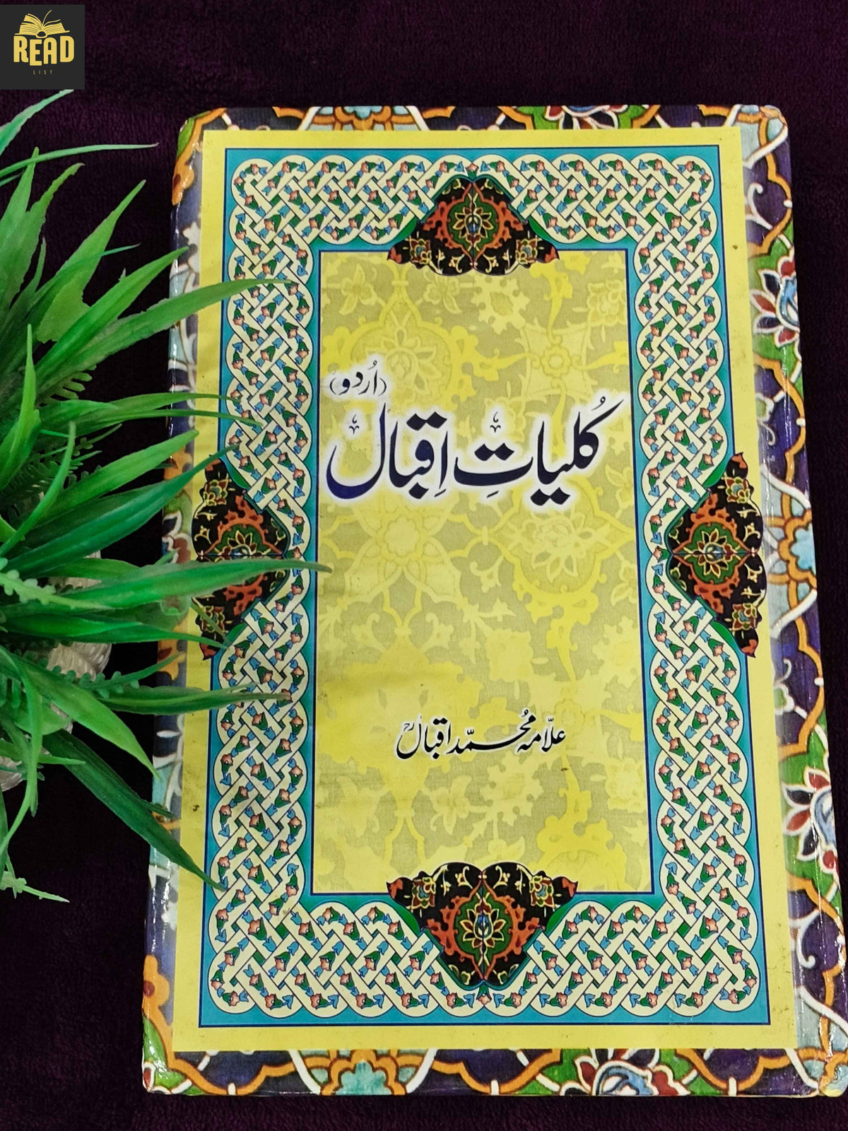 Kulliyat-e-Iqbal by Allama Muhammad Iqbal Urdu poetry book front cover