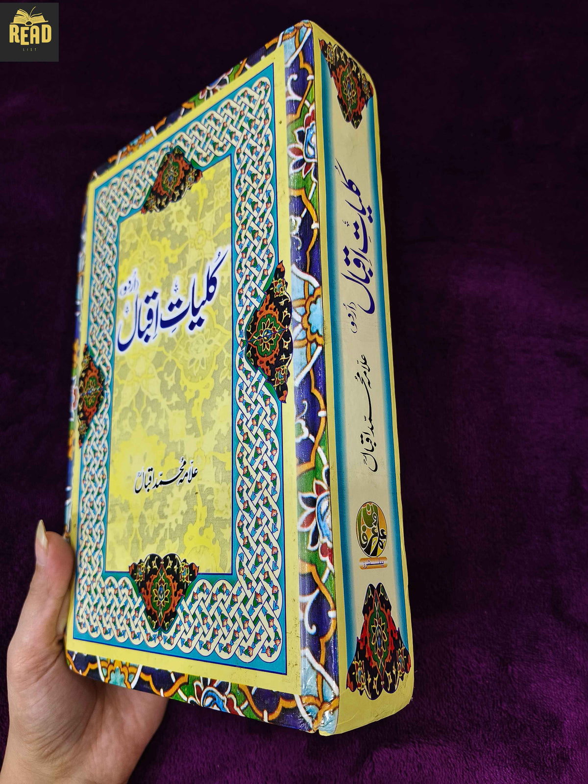 Kulliyat-e-Iqbal by Allama Muhammad Iqbal Urdu book spine