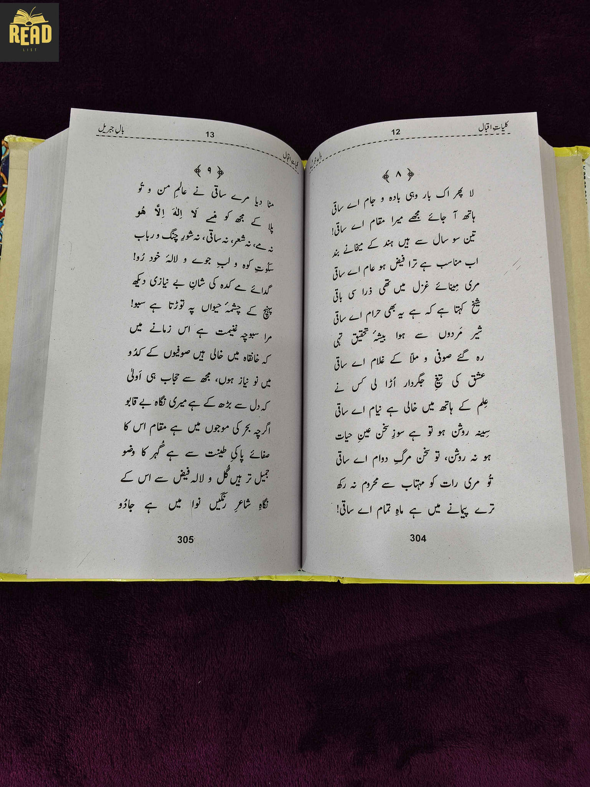 Kulliyat-e-Iqbal by Allama Muhammad Iqbal Urdu poetry book inside pages