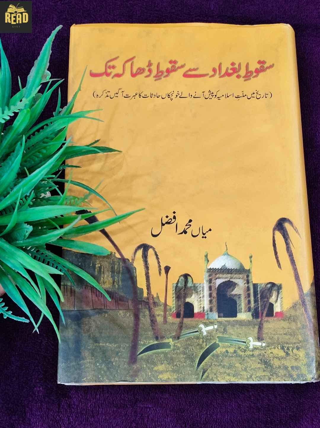 Saqot-e-Baghdad Se Saqot-e-Dhaka Tak by Mian Muhammad Afzal Urdu history book front cover