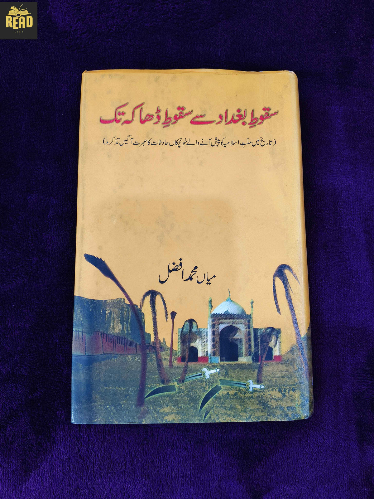 Saqot-e-Baghdad Se Saqot-e-Dhaka Tak by Mian Muhammad Afzal Urdu history book front cover