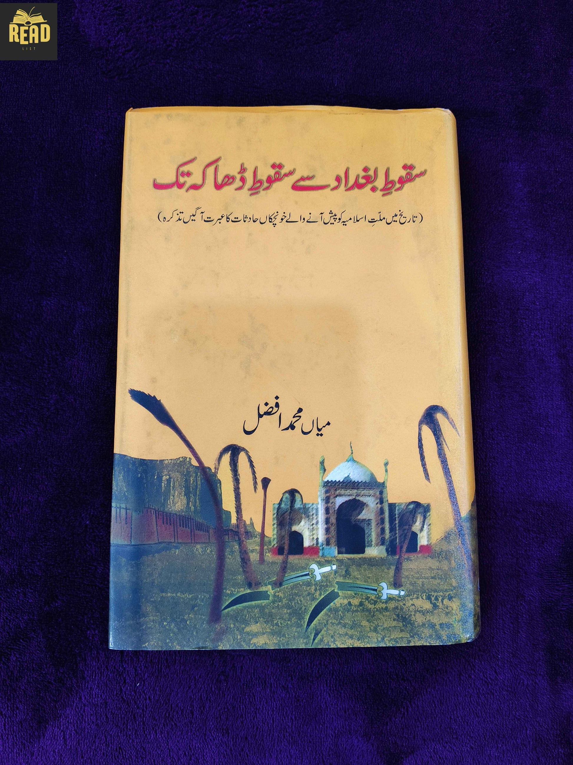 Saqot-e-Baghdad Se Saqot-e-Dhaka Tak by Mian Muhammad Afzal Urdu history book front cover