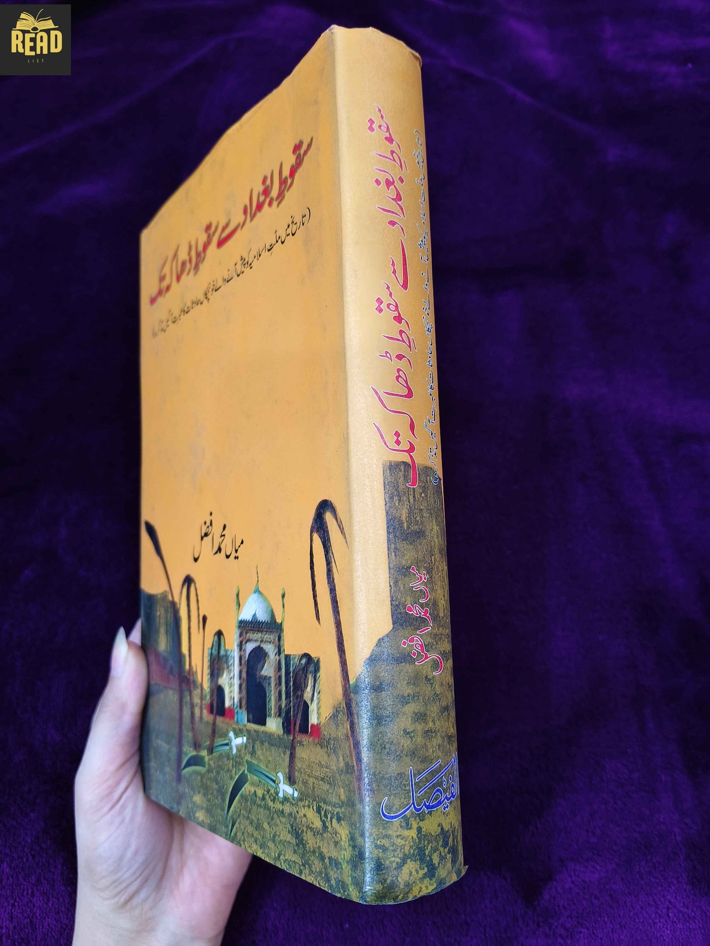 Saqot-e-Baghdad Se Saqot-e-Dhaka Tak by Mian Muhammad Afzal Urdu book spine