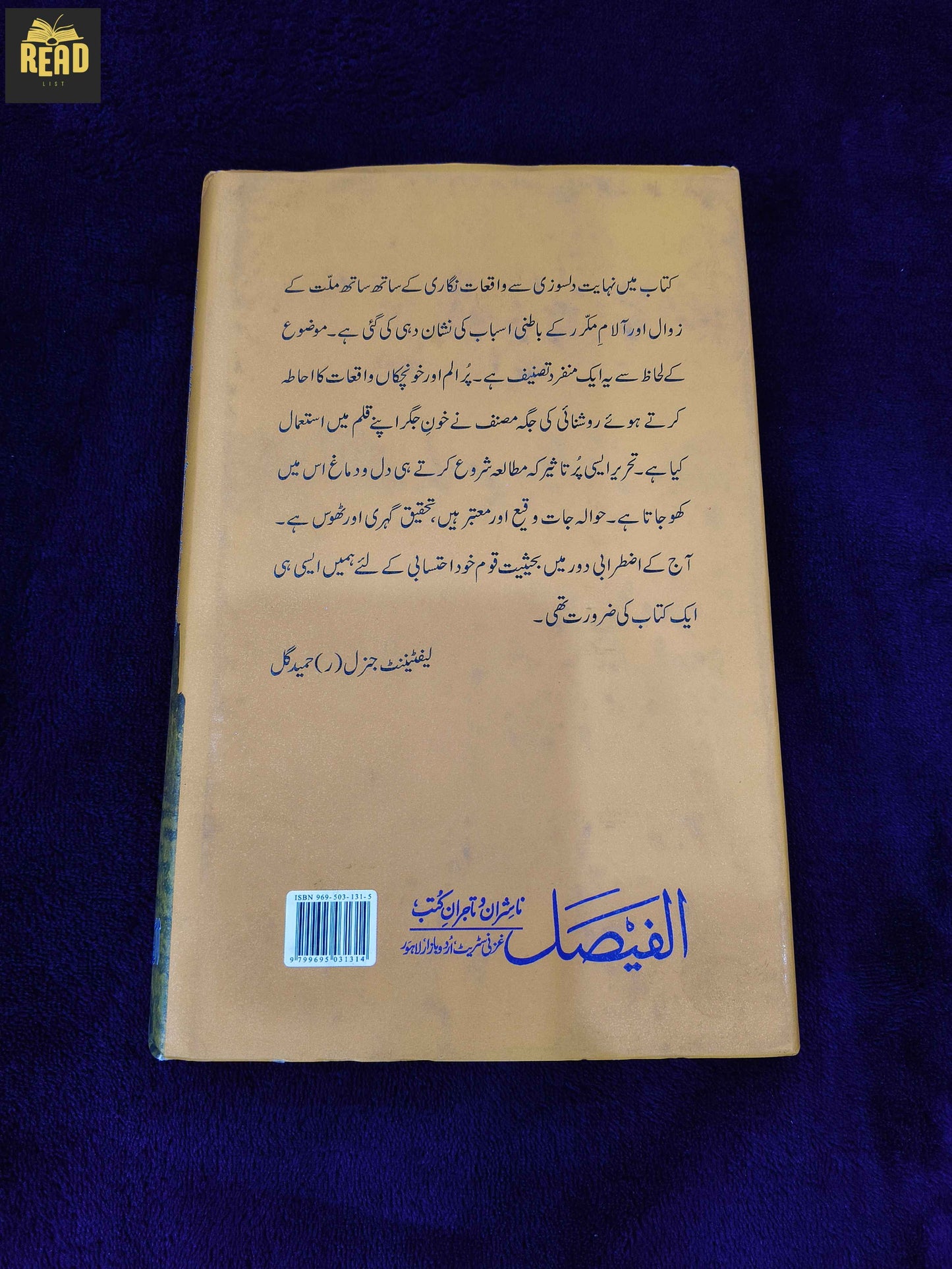 Saqot-e-Baghdad Se Saqot-e-Dhaka Tak by Mian Muhammad Afzal Urdu history book back cover