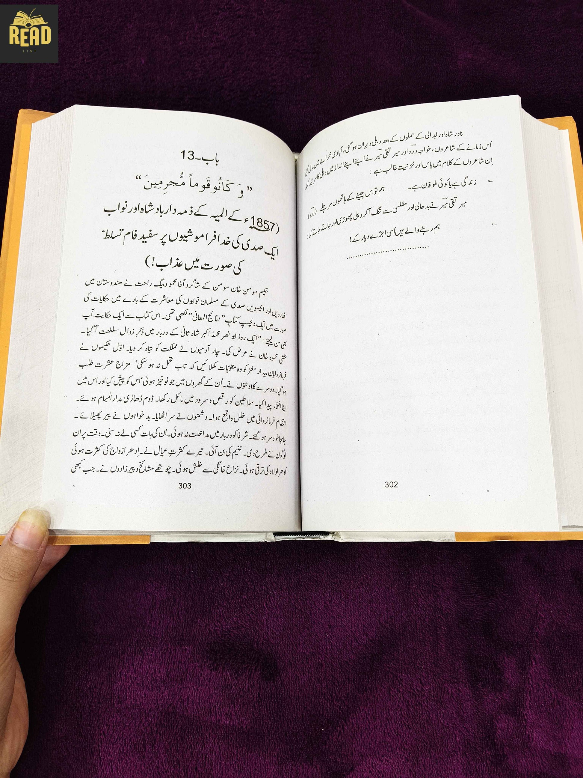 Saqot-e-Baghdad Se Saqot-e-Dhaka Tak by Mian Muhammad Afzal Urdu history book inside pages