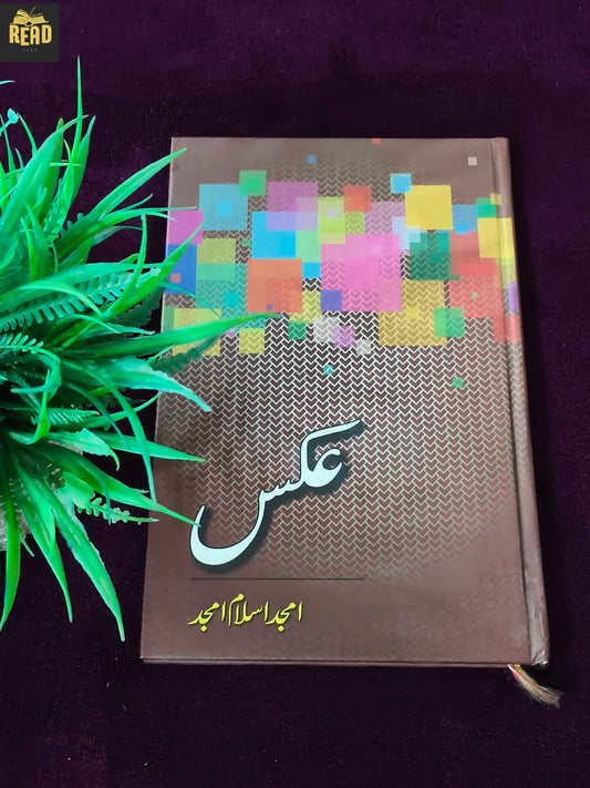 Aks by Amjad Islam Amjad Urdu poetry book front cover