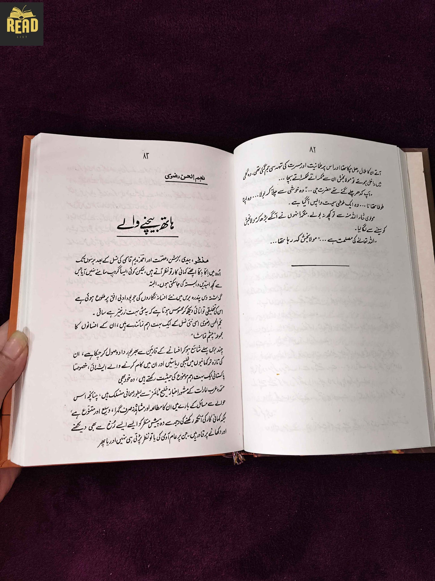 Barzakh by Amjad Islam Amjad Urdu poetry book inside pages