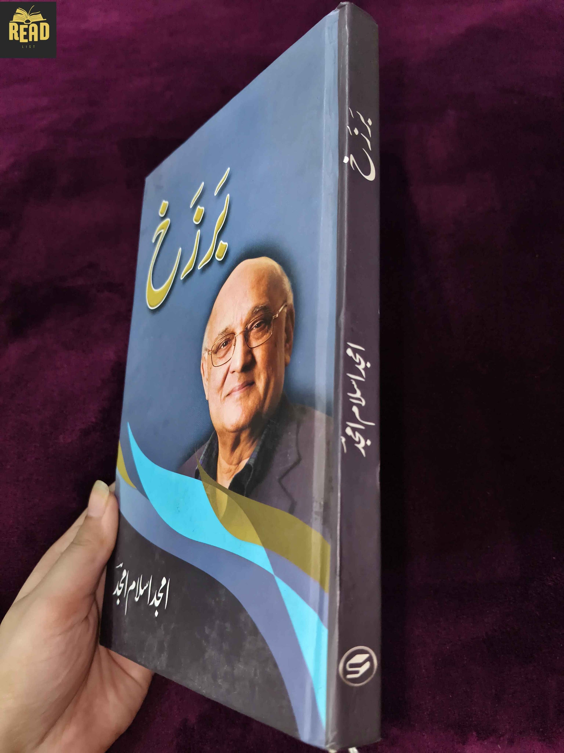 Barzakh by Amjad Islam Amjad Urdu book spine