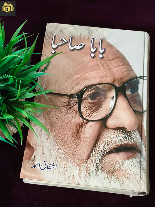 Baba Sahiba by Ashfaq Ahmed Urdu autobiography front cover