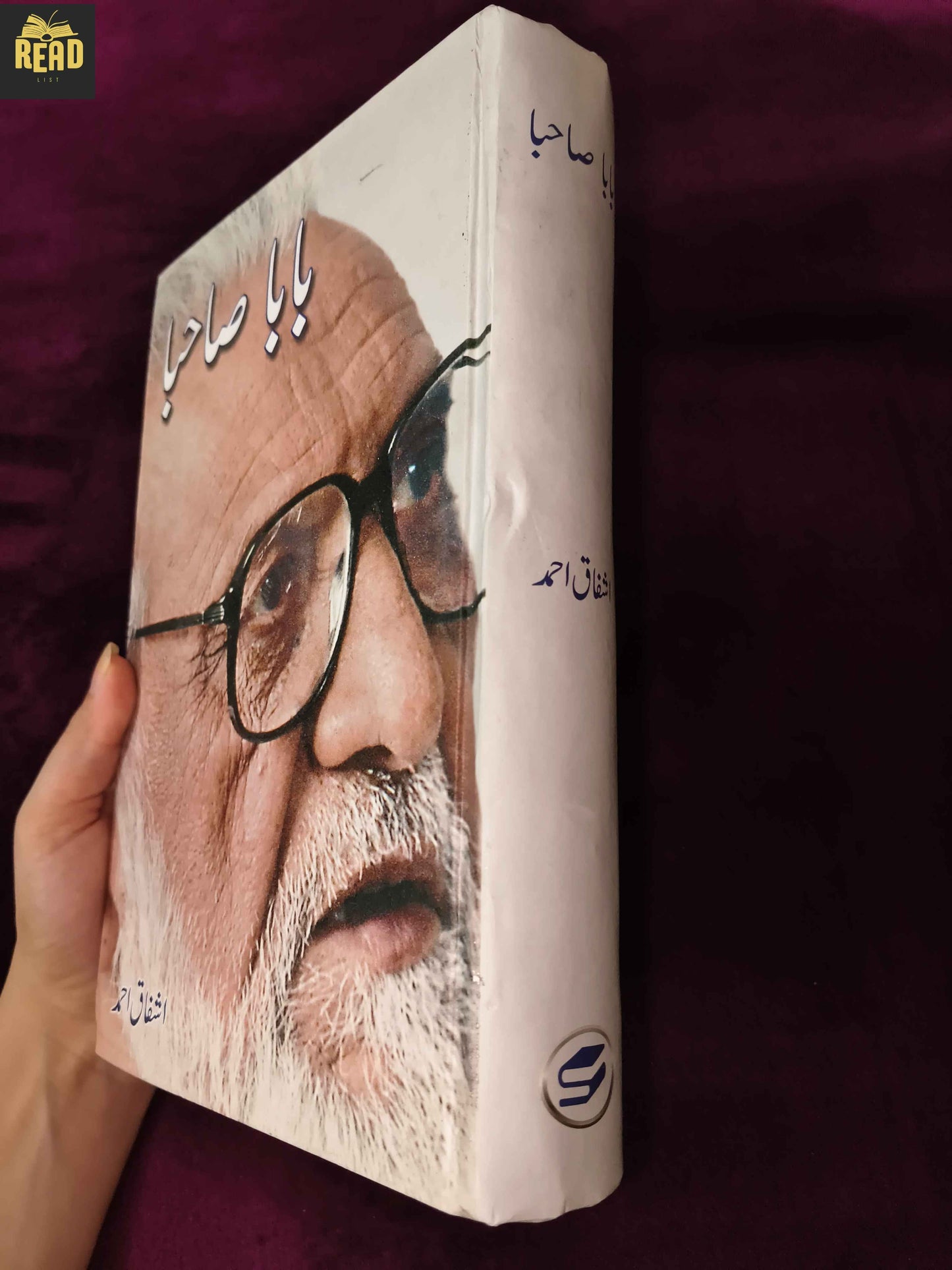Baba Sahiba by Ashfaq Ahmed Urdu book spine