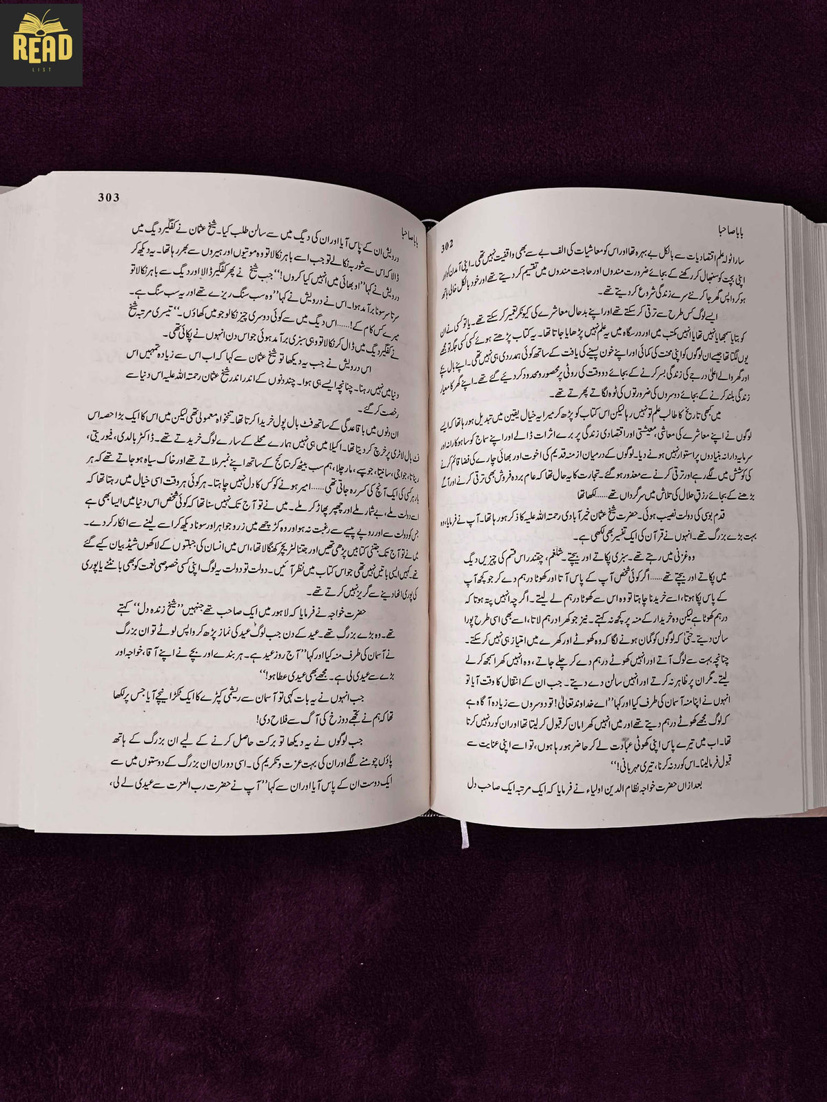 Baba Sahiba by Ashfaq Ahmed Urdu autobiography inside pages