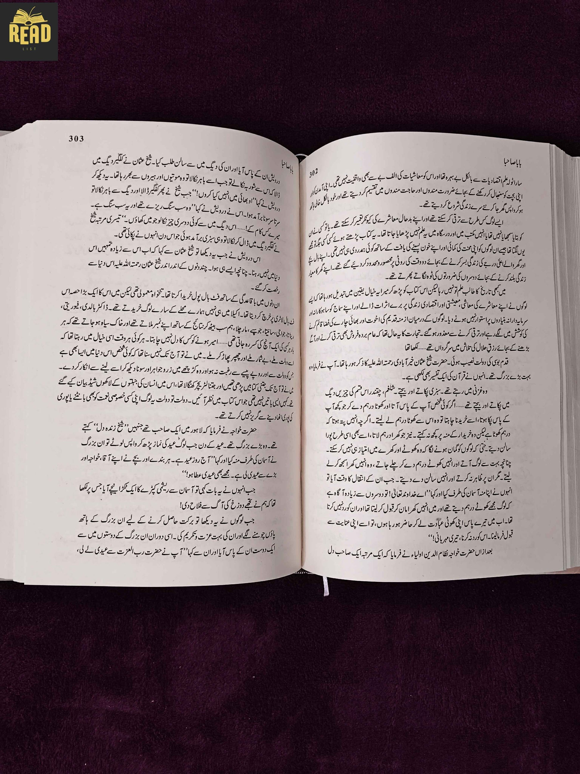 Baba Sahiba by Ashfaq Ahmed Urdu autobiography inside pages