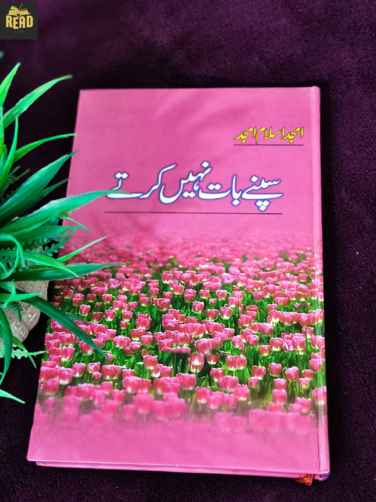 sapnay baat naheen kartay by amjad islam amjad urdu poetry book front cover