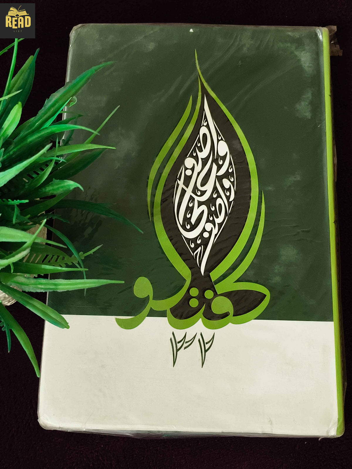 Guftgu Part 32 by Wasif Ali Wasif Urdu book front cover